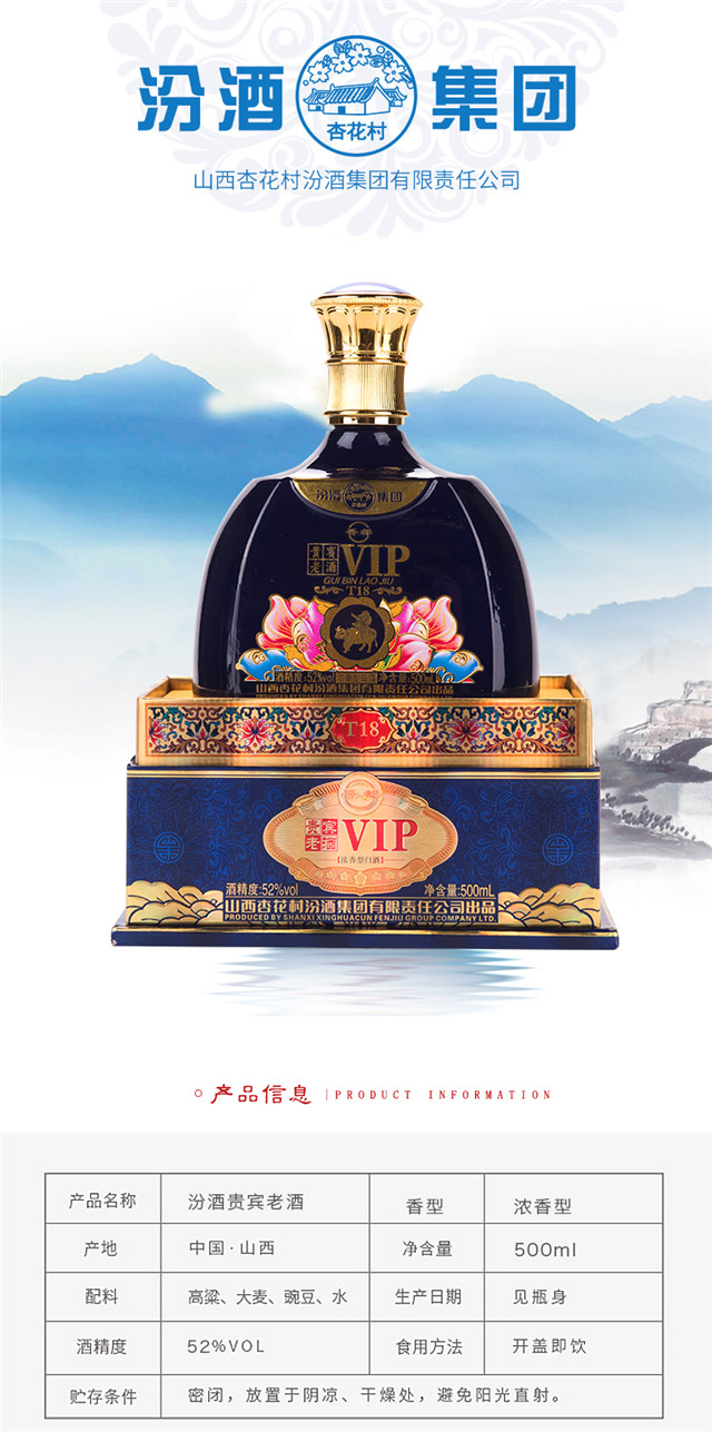总厂正品汾酒杏花村 VIP贵宾老酒T18 52度500