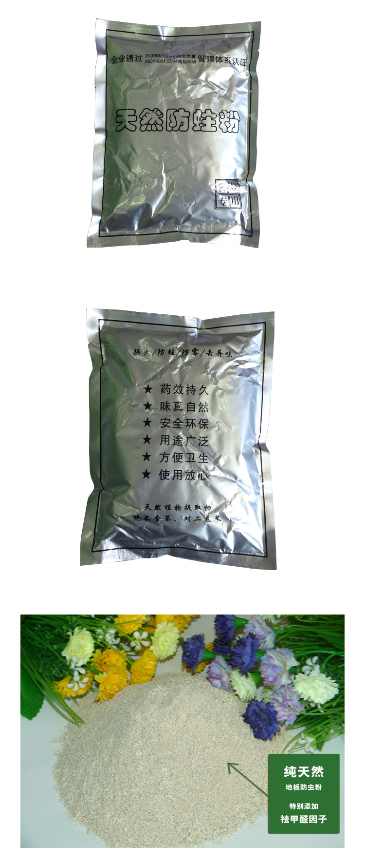 
                                                                                长荣天然香樟防虫粉樟木粉屑 实木地板复合地板防蛀粉                