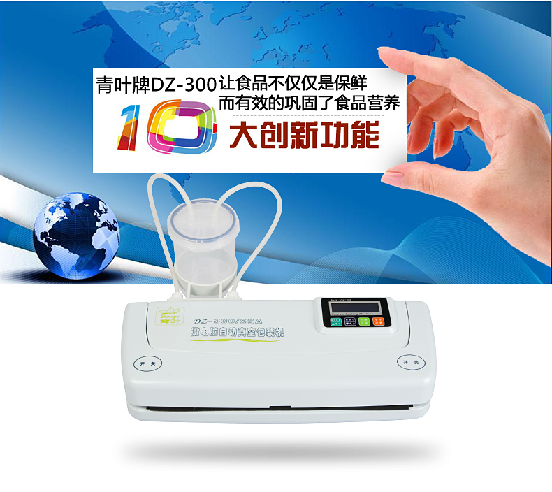 青叶牌真空包装机家商两用抽真空机保鲜机 干湿两用食品真空打包机小型真空封口机