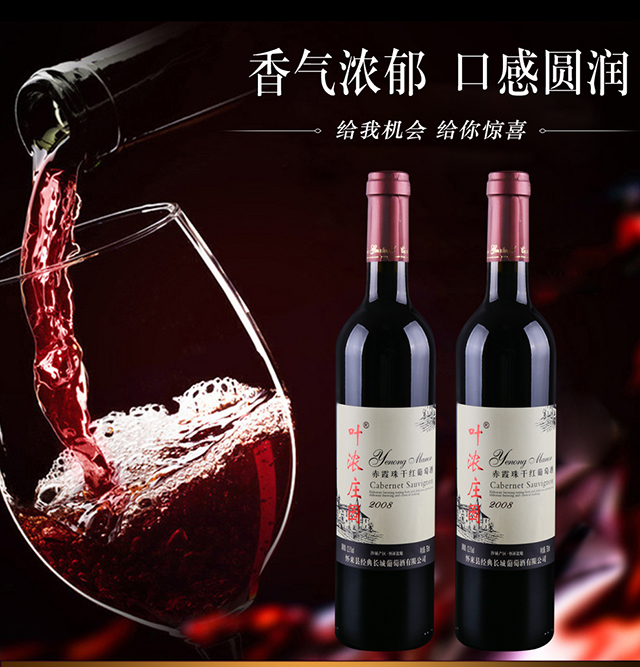 叶浓庄园红酒赤霞珠干红葡萄酒沙城产区750m