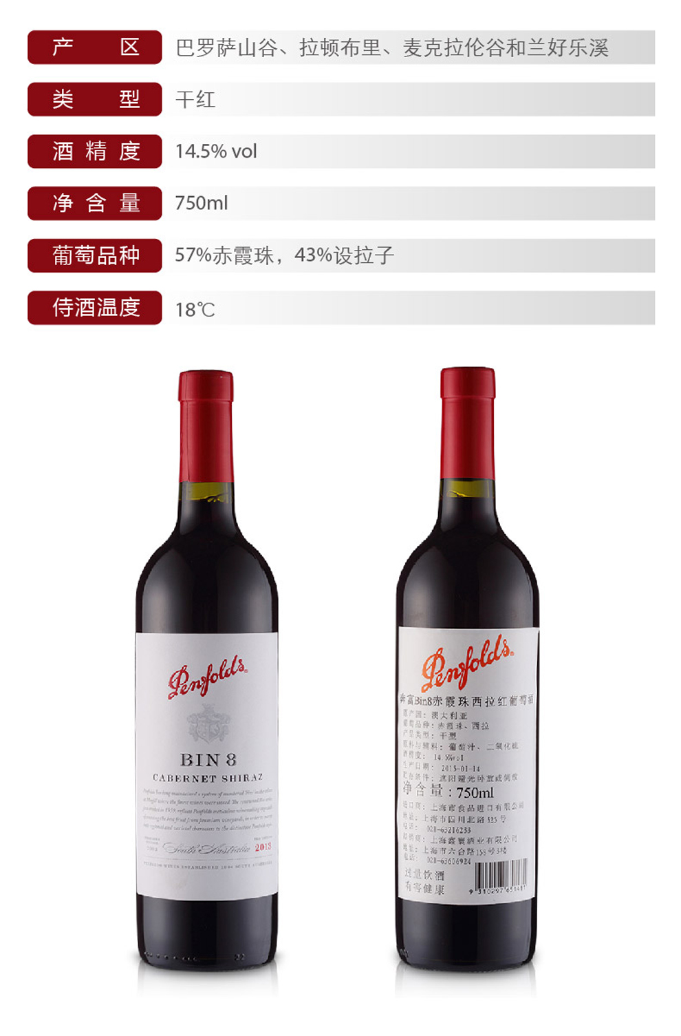 上海奔富红酒专卖奔富8批发价格BIN8团购价格