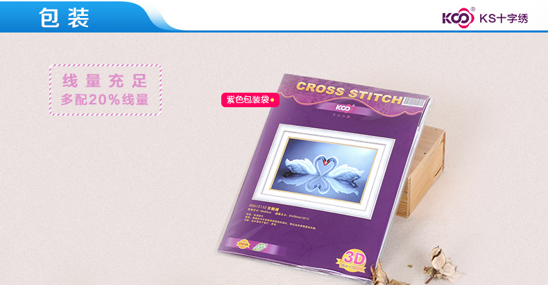 
                                                            【京选好货】KS十字绣新款卧室客厅简约现代风小幅动物画天鹅湖3D印布棉线手工线绣挂画 3D印花 11格布 63*46cm 埃长绒棉线                