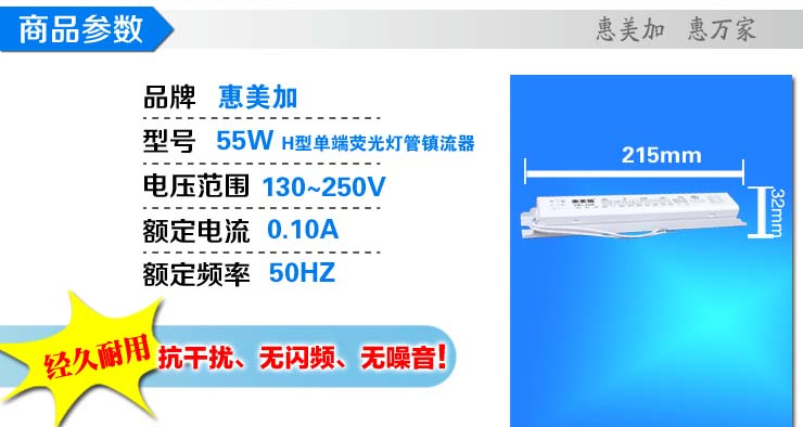 惠美加 H形灯管荧光灯管55W 高效电子镇流器 瞬间启动无频闪灯具灯饰配件