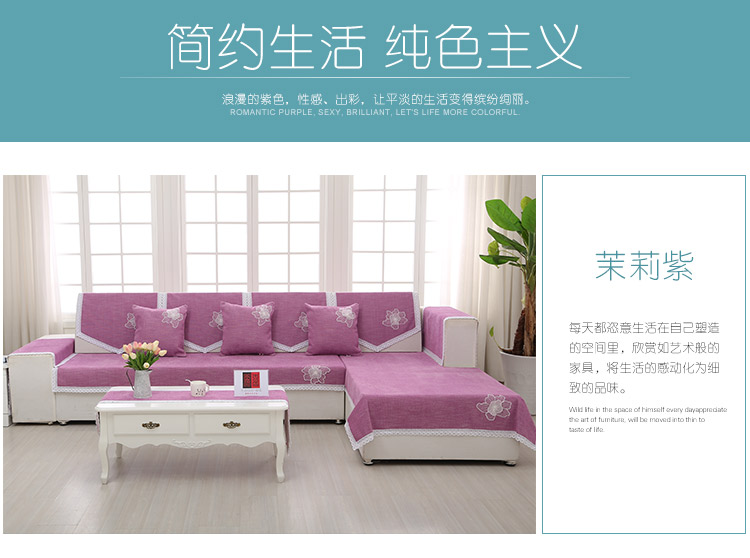 美丝纺  沙发垫简约纯色沙发垫坐垫套 四季通用沙发垫 欧根纱绣花沙发巾 茉莉紫 90*80