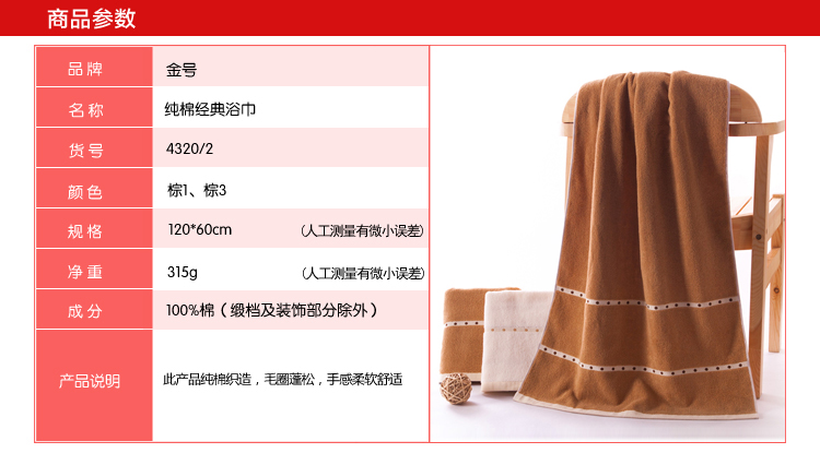 
                                                            金号毛巾家纺 金号纯棉浴巾2条装 棕1棕3色各一条                