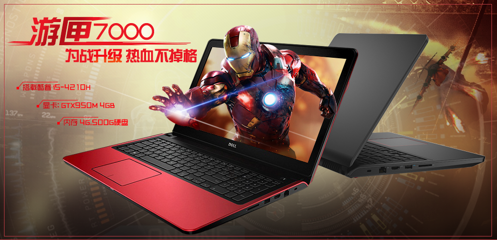 【电脑专卖】戴尔游匣i5-4210H GTX950-4G独