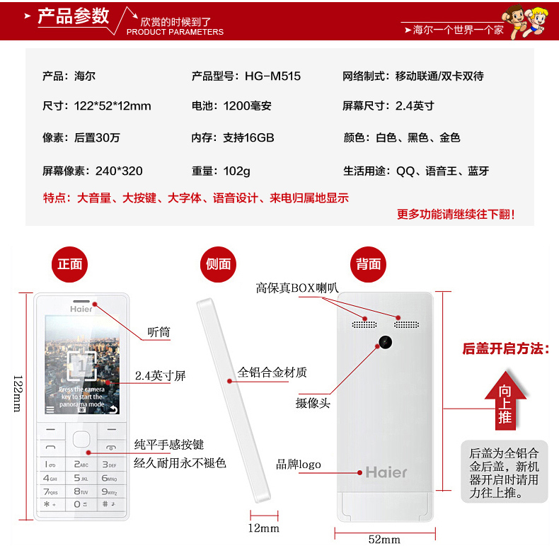 海尔（Haier）HG-M515 移动联通2G学生老人手机 双卡双待 白色