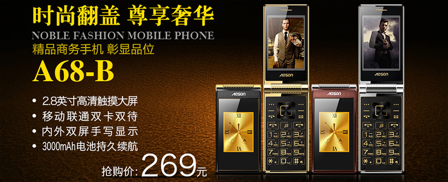 爱立顺（aoson）A66-A 双卡双待 移动/联通2G老人手机 时尚翻盖商务音乐手机 黑色