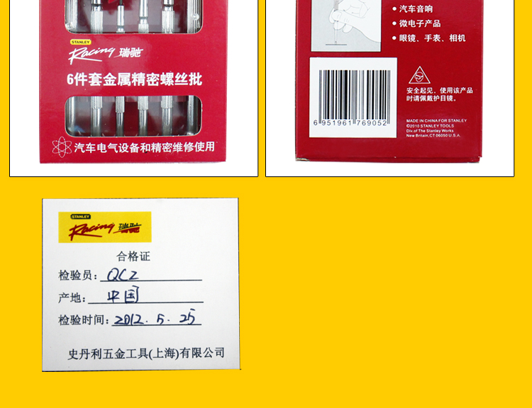 丹利瑞驰 6件套精密螺丝批 十字 一字 修电脑 修