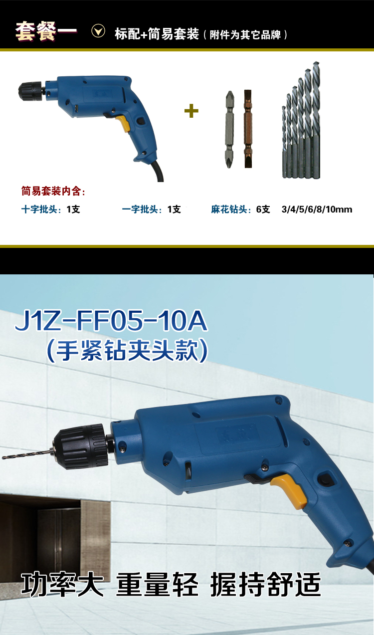 东成手电钻j1z-ff05-10a家用正反转调速500w大功率电动工具 套餐一(手