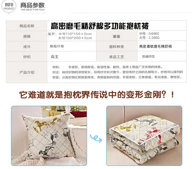 美宝鹭家居磨毛多功能抱枕被办公室午休被空调被靠垫 好朋友 40cm*40cm