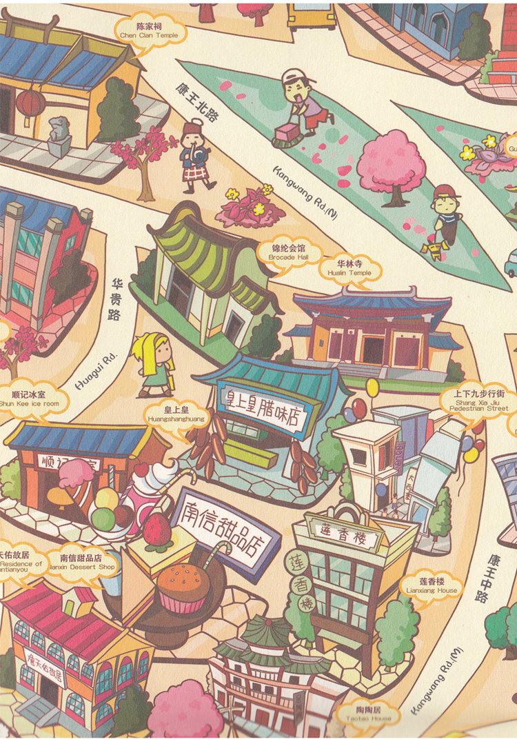 叹广州 边度去?叹广州 创意城市手绘地图 中英文版 中华地图学社