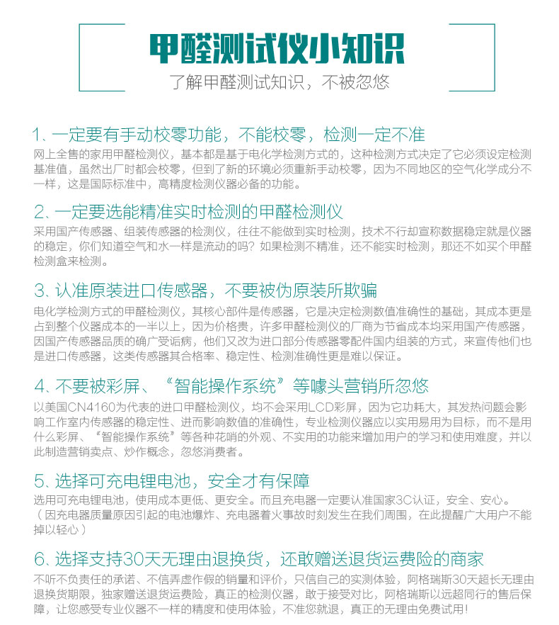 阿格瑞斯精准型家用甲醛检测仪 室内甲醛测试仪 实时检测空气质量检测仪器 清除甲醛环境测仪器