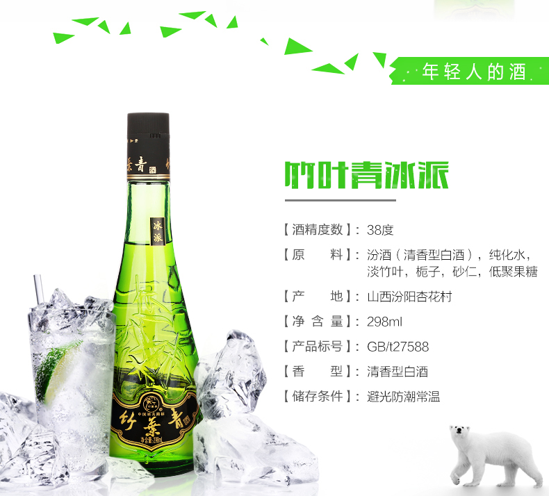 竹叶青酒 山西杏花村汾酒38度150ml整箱6瓶玻