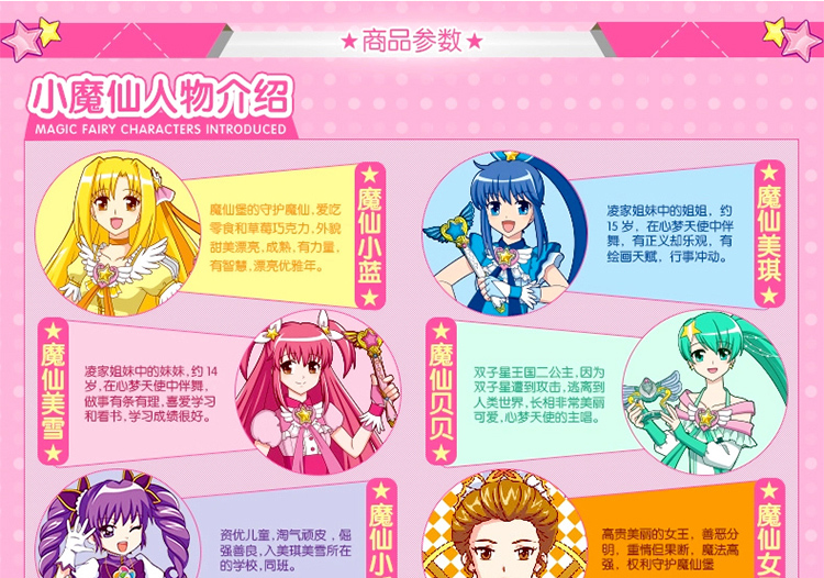 奥迪双钻AULDEY 巴拉拉小魔仙3<em>奇迹</em>舞步 <em>美少</em>