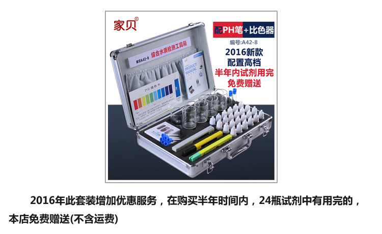
                                                            家贝水质检测工具箱家用自来水饮用水净水器矿物质tds测试笔电解器ph余氯试剂检测分析仪器套装配件                
