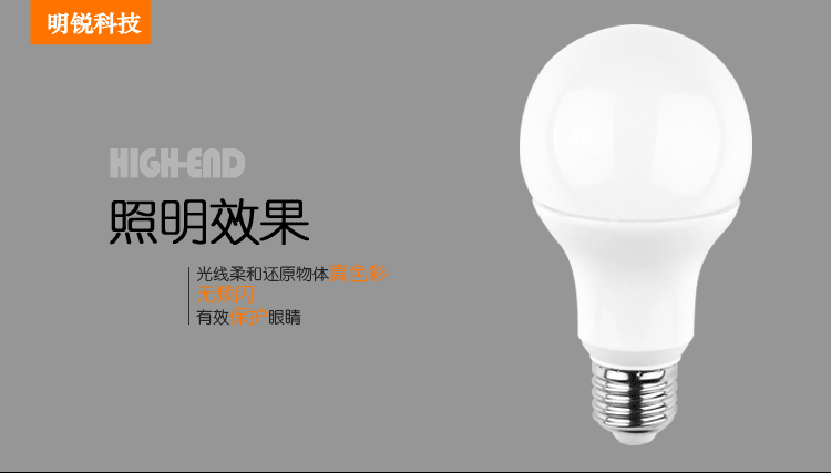 
                                        明锐LED灯泡14W E27大螺口接口球泡灯照明光源 正白光6000K                