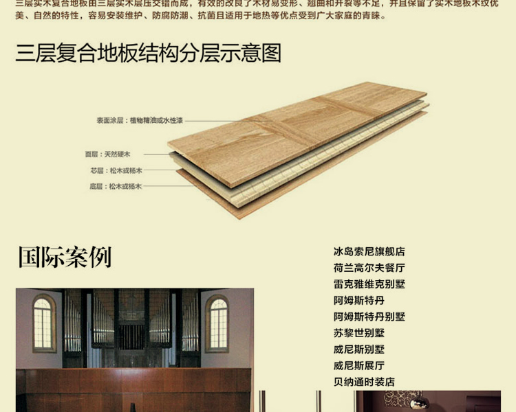金鹰艾格 千年古刹系列 型号2006 三层实木复合地板