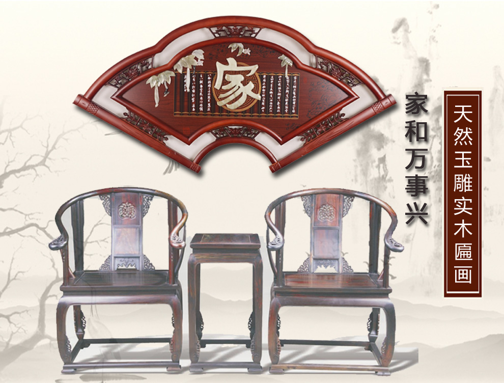 三林堂木艺牌匾 玉雕画 玄关立体浮雕画 中式装饰画中式装修扇形牌匾 家