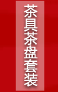 臻艺整套茶具 陶瓷茶盘干泡茶具套装  日式功夫茶具特色茶壶 一壶四杯可定制logo 四方哥窑壶特惠99元款