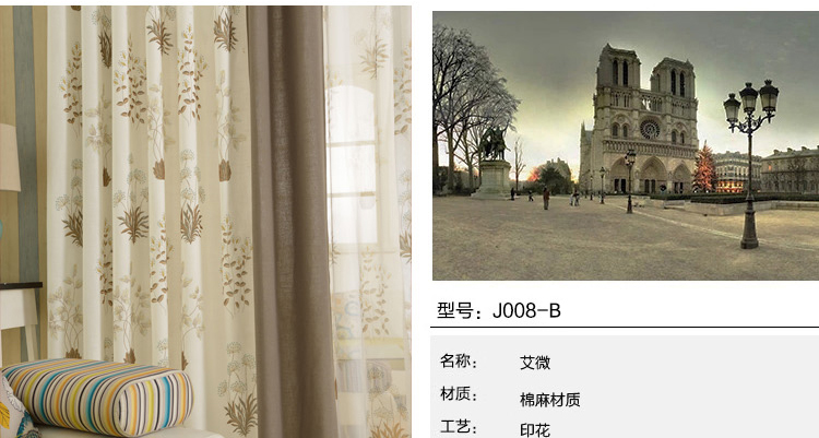 
                                        帛骊丝摩 田园棉麻拼接印花窗帘 客厅卧室布艺窗帘成品定制 蓝色 窗纱1米定制                