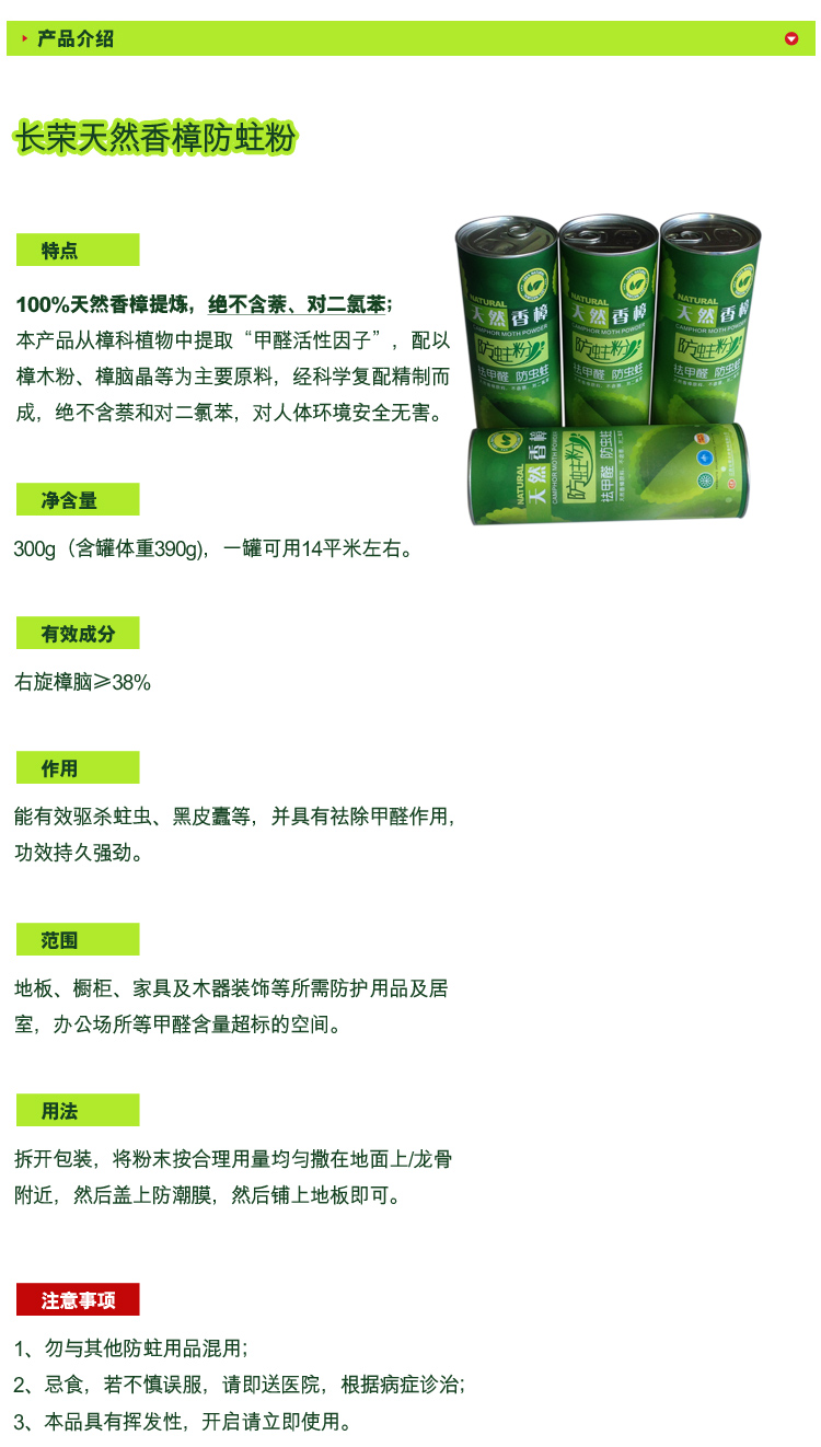 
                                                                                长荣天然香樟防虫粉樟木粉屑 实木地板复合地板防蛀粉                