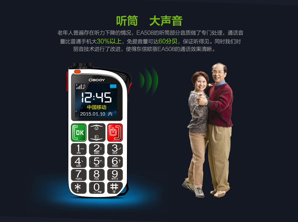 东信欧蓓（OBOOY）EA508 移动/联通2G老人手机 铁灰色