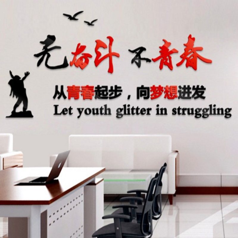 公司企业团队励志标语办公室背景文化装饰壁纸画亚克力水晶3d立体墙贴