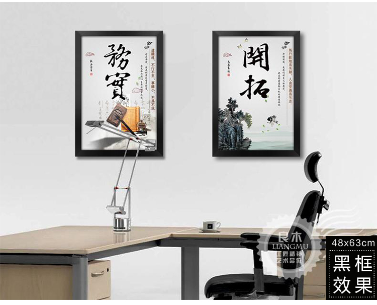 
                                                                                良木 办公室挂画装饰画背景墙壁画挂画客厅新中式字画书法 责任-黑框16-11 53*78CM单幅价格                