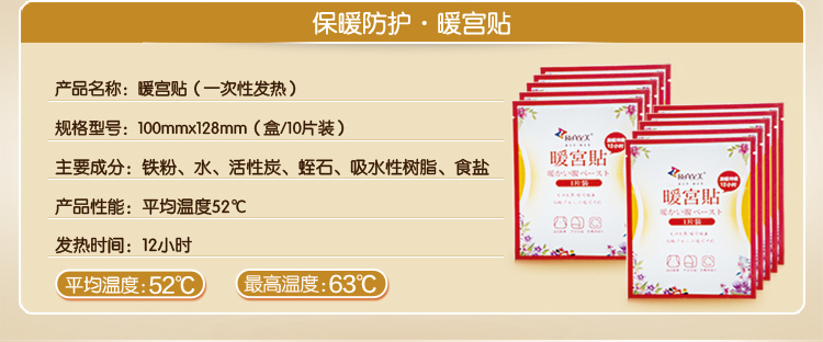 质真至美 暖身贴 暖宫贴 暖宝宝 贴关节 发热贴 30片装 10/盒