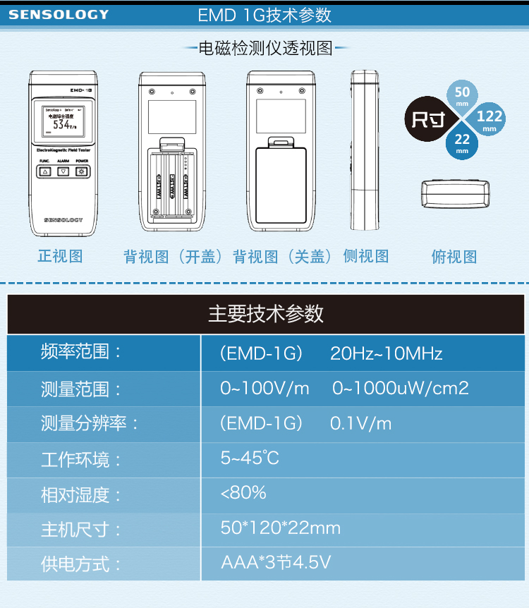思乐智家用电磁辐射检测仪便携式辐射测试仪 EMD-1G