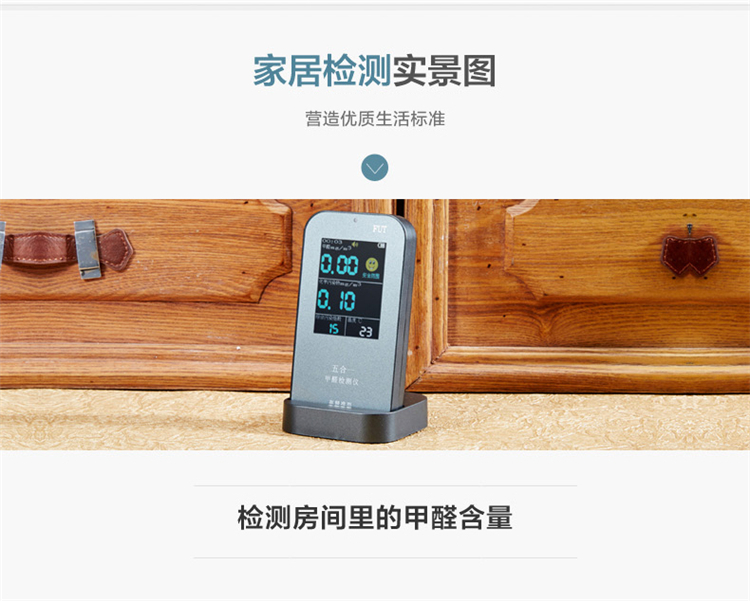 FUT精准型家用甲醛检测仪器 苯检测仪TVOC检测仪室内空气质量测试仪器化学污染包邮