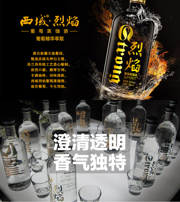 西域烈焰葡萄蒸馏酒 52° 500ml x6 整箱装