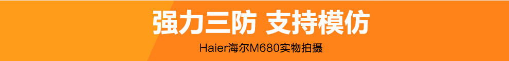 
                                        海尔HG-M680 移动/联通2G三防老人手机 柠檬黄                