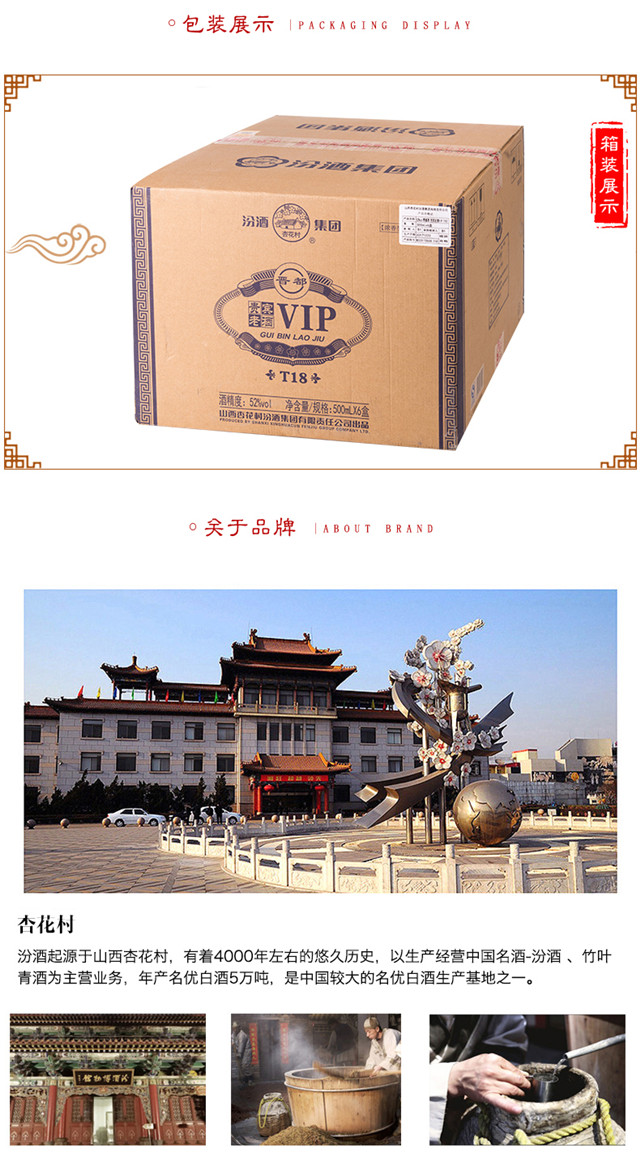 总厂正品汾酒杏花村 VIP贵宾老酒T18 52度500