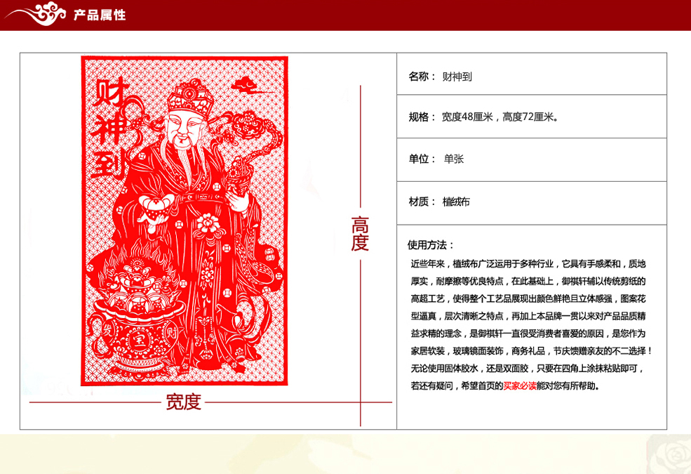 
                                        御祺轩民间特色剪纸窗花家居装饰年货玻璃贴植绒布财神到 宽48厘米 高72厘米                