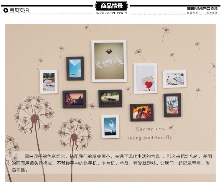
                                        森淼相框墙/照片墙 实木装饰画7寸a4挂墙相片墙相架组合 创意墙贴装饰品 黑白混搭 思念画芯+蒲公英墙贴                