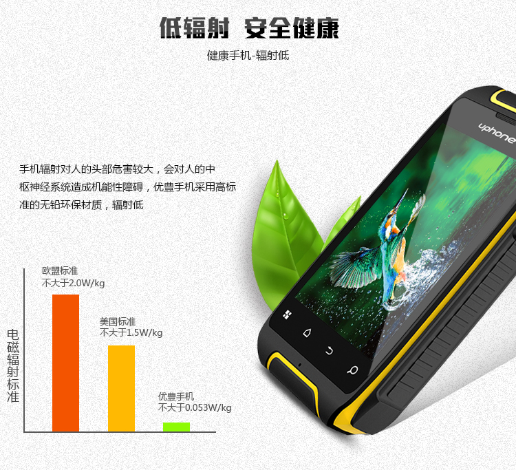 优豊(uphone) U5+ 移动2G/联通3G三防智能手机双卡双待防水手机 黑色 官方标准版