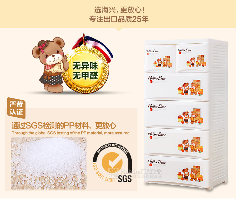 Haixin海兴塑料加厚婴儿童宝宝衣柜整理柜抽屉式收纳柜玩具储物柜 五层 儿童小熊设计 98%好评 无忧售后 放心购买