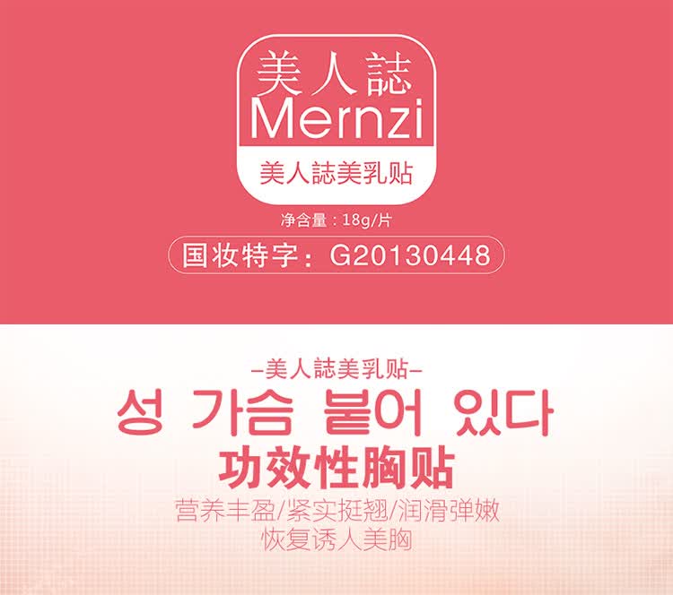 美人志美乳贴 少女丰乳增大美胸精油 产后坚挺美胸霜