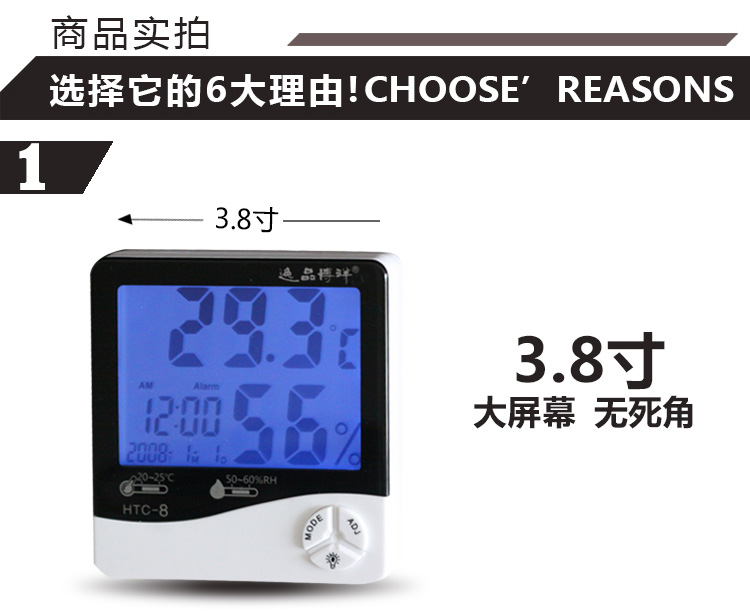 
                                                            逸品博洋htc-8电子干湿温度计室内婴儿壁挂式高精度温湿度表带时钟                