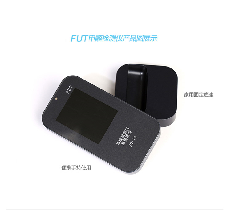 FUT 高清彩屏家用室内测甲醛检测仪器空气质量测试仪多功能自测