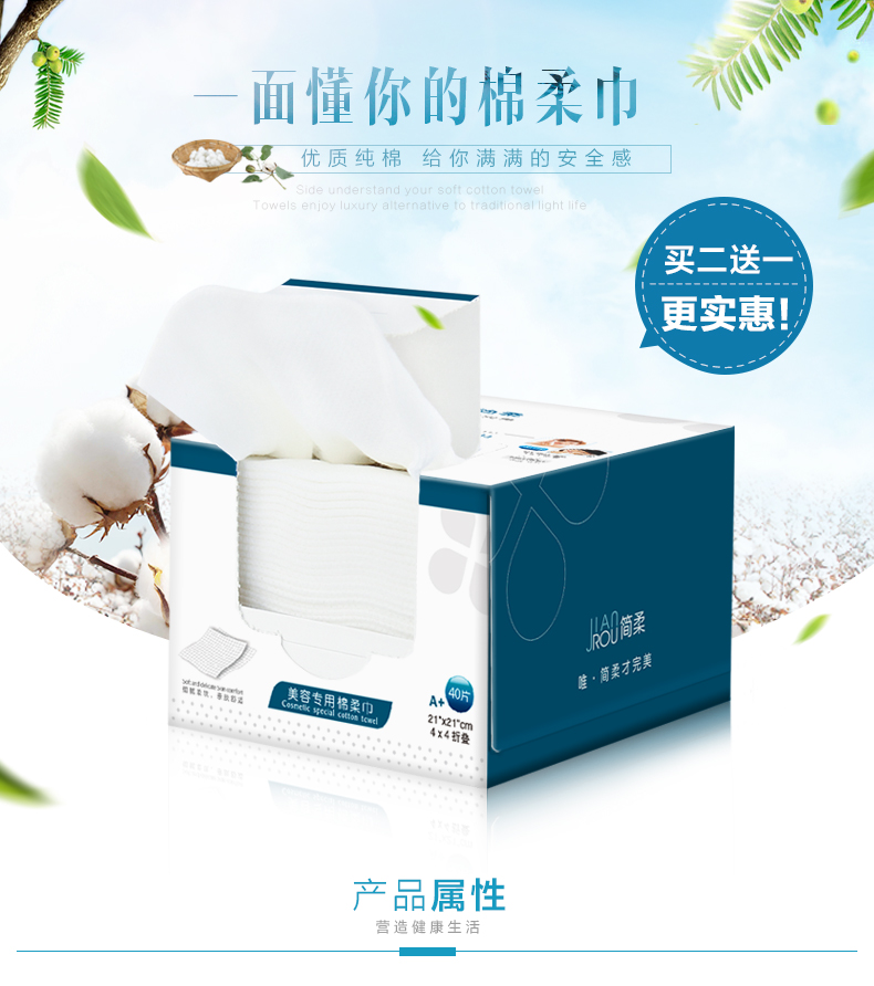 
                                                                                简柔 明星同款 一次性洗脸巾100%纯棉擦脸巾旅行便携洁面巾 40抽/盒                