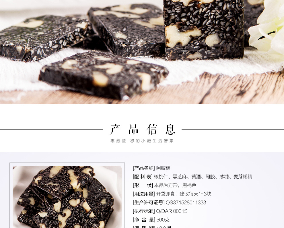 惠滋堂 【买2送1】阿胶糕 阿胶固元膏 500g/盒