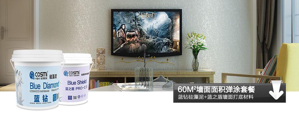 卡西米硅藻泥 卡通印花 双色 内墙环保装修 替代