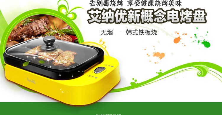 艾纳优 A-193 不粘电炒锅 韩式多功能锅 电煎锅 电烤盘 黄色