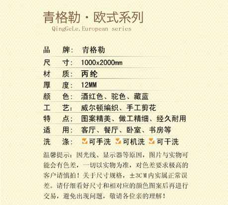 
                                        青格勒 客厅走廊地毯 欧式飘窗毯 卧室床边地毯 钢琴图案精美 1255R红色 1000*2000MM                