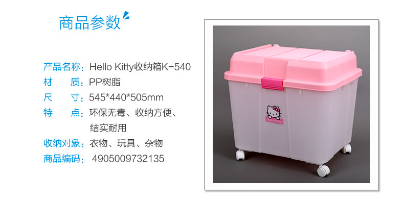 
                                        爱丽思IRIS Hello Kitty塑料儿童玩具整理箱收纳储物箱带滑轮K-540                
