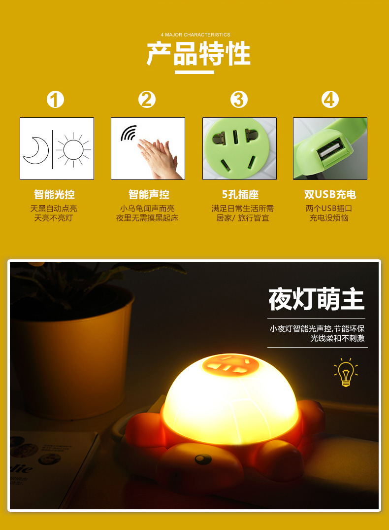 十三生肖插线板 乌龟声光控智能LED感应灯宝宝婴儿童房喂奶卧室起夜插座插电床头壁灯 神龟四合一夜灯-黄光