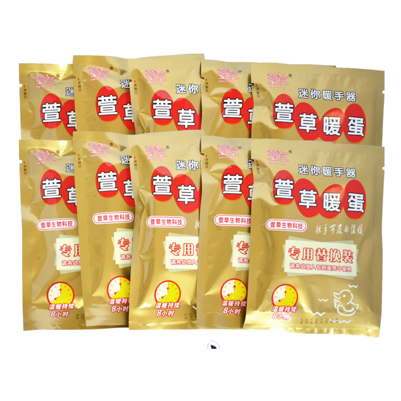 
                                        萱草暖手圣蛋专用替换装 暖蛋替换芯 宝宝暖手器替换装 20片替换芯                